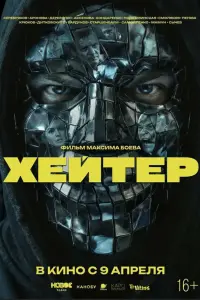 Алексей Серебряков, Мария Аронова, Павел