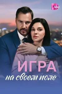 Анастасия Сорокина, Виталий Татаринович, Артём