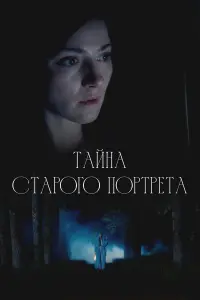 Вероника Пляшкевич, Антон Даниленко, Сергей