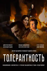 Захар Прилепин, Сергей Чонишвили, Дмитрий Миллер,