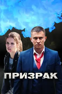 Павел Прилучный, Лукерья Ильяшенко, Северия
