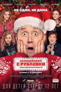 Сергей Бурунов, Роман Попов, София Каштанова,