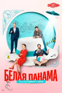 Андрей Чернышов, Анастасия Веденская, Константин