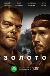 Евгений Дятлов, Илья Антоненко, Бесо Гатаев,