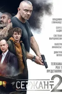 Владимир Епифанцев, Михаил Пореченков, Игорь