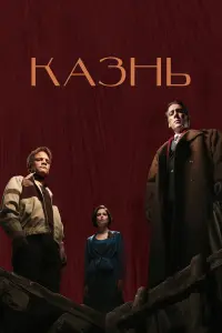 Нико Тавадзе, Евгений Ткачук, Юлия Снигирь,