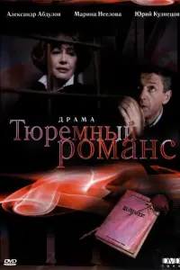 Александр Абдулов, Юрий Кузнецов, Аристарх