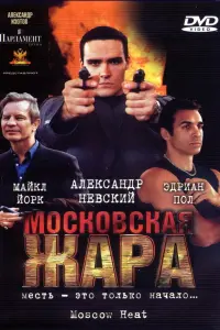 Майкл Йорк, Александр Невский, Ричард Тайсон,