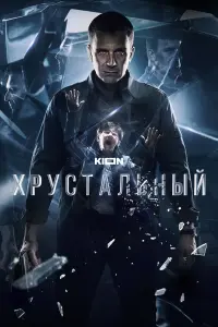 Антон Васильев, Николай Шрайбер, Екатерина