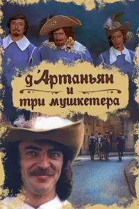 Михаил Боярский, Вениамин Смехов, Игорь Старыгин,