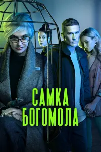 Ирина Розанова, Павел Чинарёв, Ольга Сутулова,