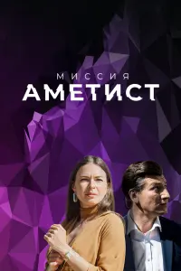 Агния Дитковските, Александр Устюгов, Сергей