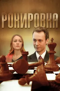 Сергей Шнырёв, Мария Глазкова, Тимофей Федоров,