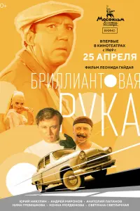 Юрий Никулин, Андрей Миронов, Анатолий Папанов,