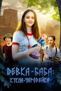 Таисья Калинина, Светлана Иванова, Юлия Марченко,