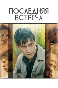 Леонид Бичевин, Сергей Перегудов, Анастасия