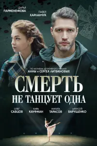 Дарья Пармененкова, Павел Харланчук, Олег Савцов,