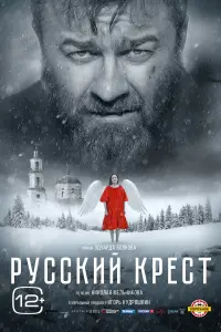 Михаил Пореченков, Полина Чернышова, Юрий