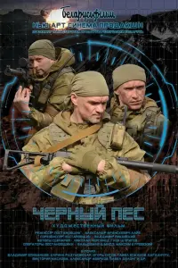 Владимир Епифанцев, Игорь Сигов, Павел Харланчук,