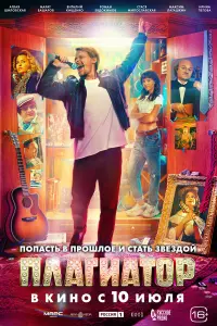 Роман Евдокимов, Стася Милославская, Аглая