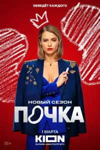 Любовь Аксёнова, Николай Фоменко, Антон