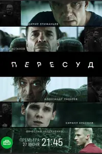 Александр Лазарев мл., Сергей Астахов, Владимир