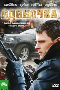Данила Козловский, Ян Цапник, Андрей Кузнецов,