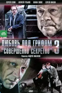 Сергей Селин, Алексей Гуськов, Жанна Эппле,