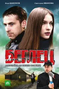 Илья Шакунов, Светлана Иванова, Михаил Елисеев,