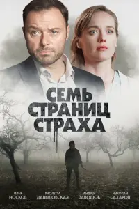 Илья Носков, Виолетта Давыдовская, Андрей