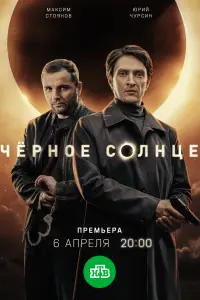 Юрий Чурсин, Максим Стоянов, Пётр Кислов,