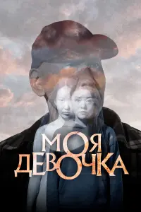 Гавриил Попов, Мария Дегтярева, Алена Пономарева,