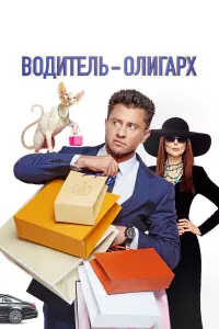 Павел Прилучный, Алексей Чадов, Ольга Погодина,