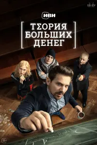 Илья Маланин, Мария Шумакова, Леонид Басов,