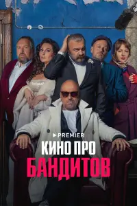 Михаил Пореченков, Дмитрий Нагиев, Станислав
