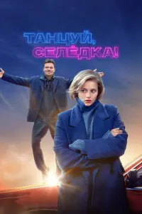 Александра Бортич, Павел Майков, Илья Антоненко,
