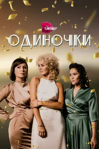 Екатерина Данилова, Ирина Ефремова, Ирина