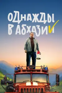 Теймураз Тания, Лев Малишава, Геннадий Тарба,
