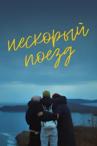 Павел Рязанов, Фил Шафорост, Чингиз Гараев