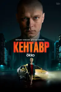 Юра Борисов, Анастасия Талызина, Сергей Гилев,
