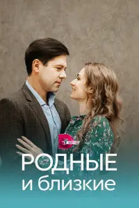 Анна Роскошная, Владимир Селезнев, Людмила