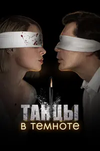 Александр Пашков, Дарья Румянцева, Дарья