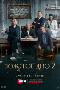 Алексей Гуськов, Юлия Снигирь, Игорь Гордин,