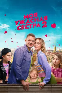 Наталья Чистякова-Ионова, Владимир Яглыч, София