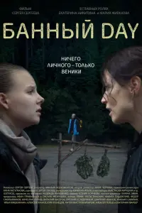 Мария Жиганова, Екатерина Никитина, Алексей