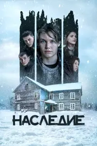Олег Чугунов, Фёдор Лавров, Евгений Ткачук, Иван