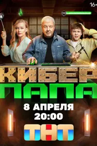 Александр Робак, Юлия Пересильд, Виктор Васильев,