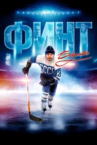 Влад Канопка, Анатолий Журавлёв, Руслан