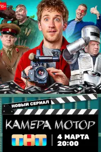 Павел Рассомахин, Софья Сокур, Дмитрий Колчин,