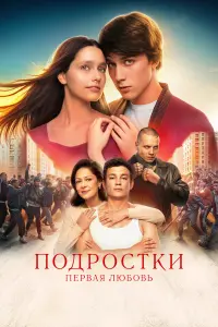 Алексей Онежен, Александра Тихонова, Андрей